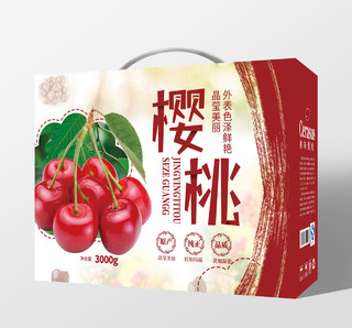 红色大气创意樱桃采摘时尚手提盒包装水果樱桃